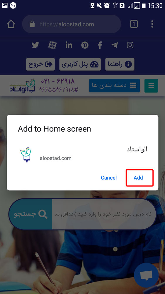 استفاده از سایت بصورت اپلیکیشن - add to home screen